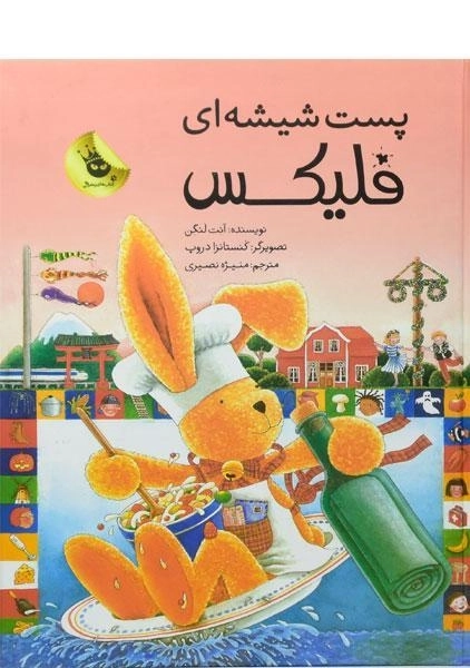 کتاب پست شیشه ای فلیکس