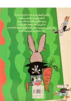 کتاب گوش گنده ی شرور - 1