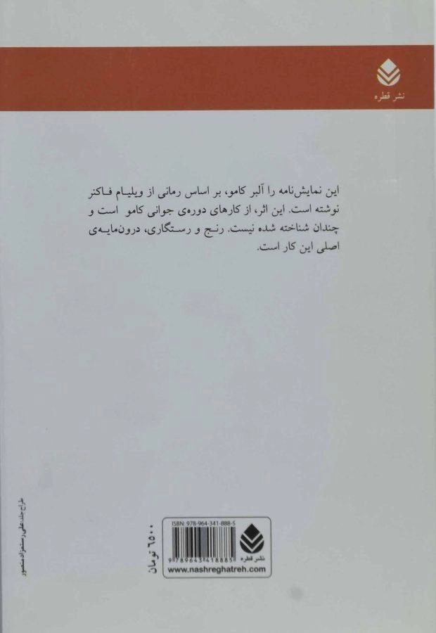 کتاب رکوئیم برای یک راهبه | آلبر کامو - 1