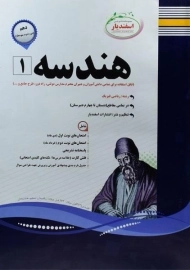 کتاب هندسه دهم اسفندیار