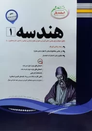 کتاب هندسه دهم اسفندیار