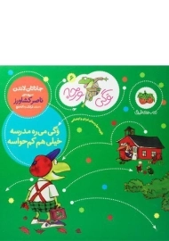 کتاب وگی می ره مدرسه خیلی هم کم حواسه