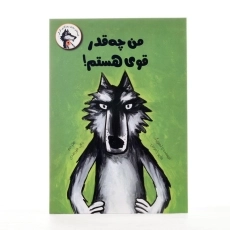 کتاب من چه قدر قوی هستم! - 2