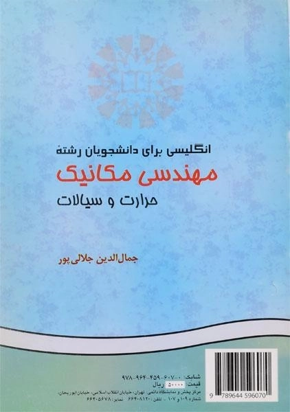 کتاب انگلیسی برای دانشجویان مهندسی مکانیک - جلالی پور - 1