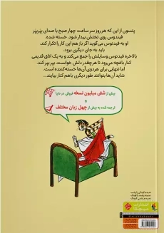 کتاب اسباب کشی پرماجرا (ماجراهای پتسون و فیندوس) - 1