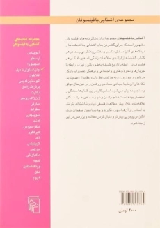 کتاب آشنایی با جان استوارت میل | پل استراترن - 1