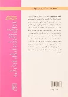 کتاب آشنایی با جان استوارت میل | پل استراترن - 1