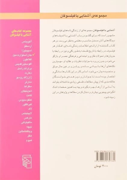 کتاب آشنایی با جان استوارت میل | پل استراترن - 1