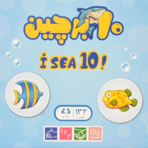 بازی فکری 10 برچین - آوای باران - 2