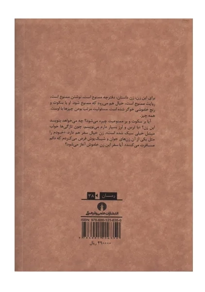 کتاب دفترچه ممنوع | علمی و فرهنگی - 1