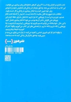 کتاب چگونه کمتر کار کنیم - لئو باباتا - 1