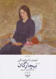 کتاب بیچارگان