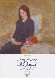 کتاب بیچارگان