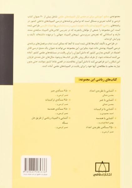 کتاب آشنایی با نظریه اعداد - محسن جمالی - 1