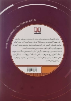 کتاب لذت کار کردن