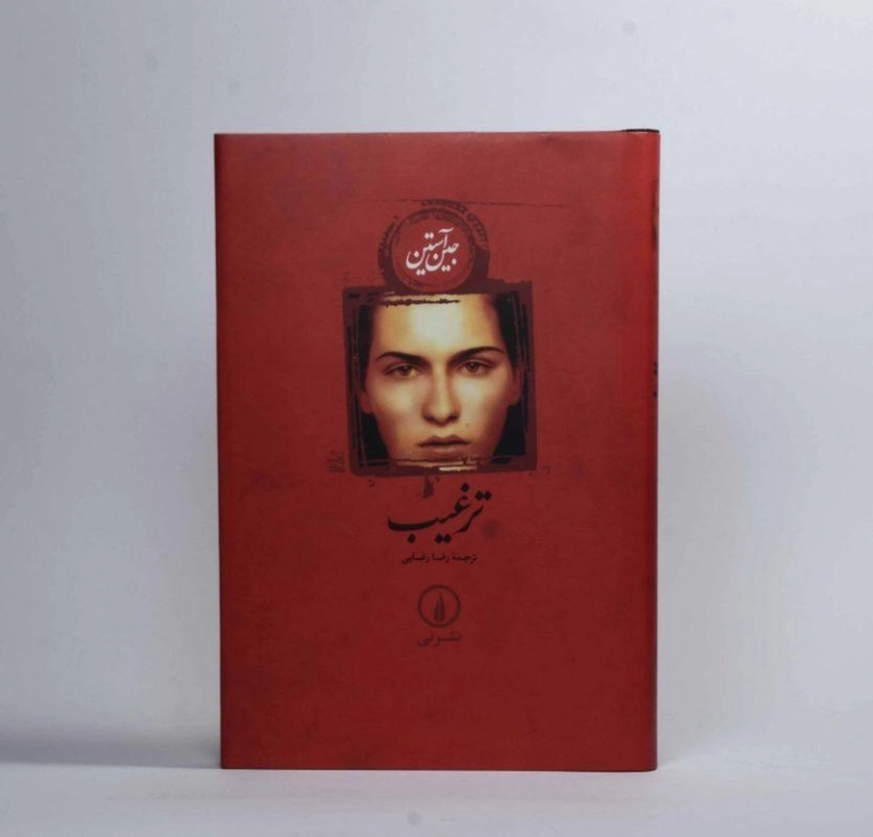 کتاب ترغیب | جین آستین - 4