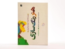 کتاب هنر رنگ سازی - جان لیدزی - 3