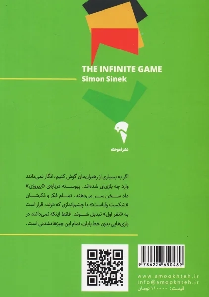کتاب بازی نامحدود | نشر آموخته - 1