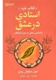 کتاب استادی در عشق