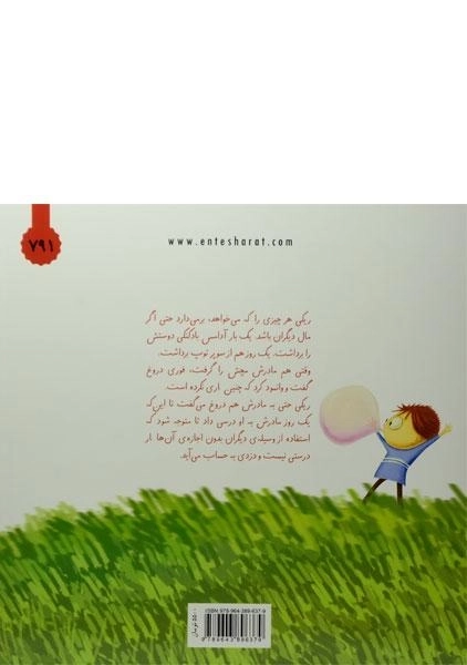 کتاب ریکی دستکج! - 1