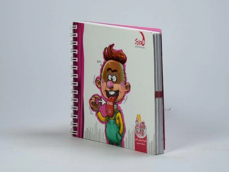 کتاب نارنجک زبان انگلیسی یازدهم [11] کتاب نارنجی - 2