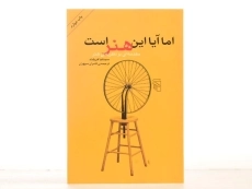 کتاب اما آیا این هنر است - سینتیا فریلند/ سپهران/ نشر مرکز - 4