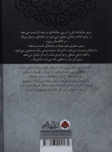 کتاب باغ مخفی