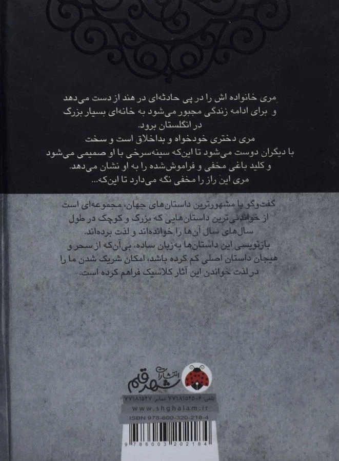 کتاب باغ مخفی - شهر قلم - 1