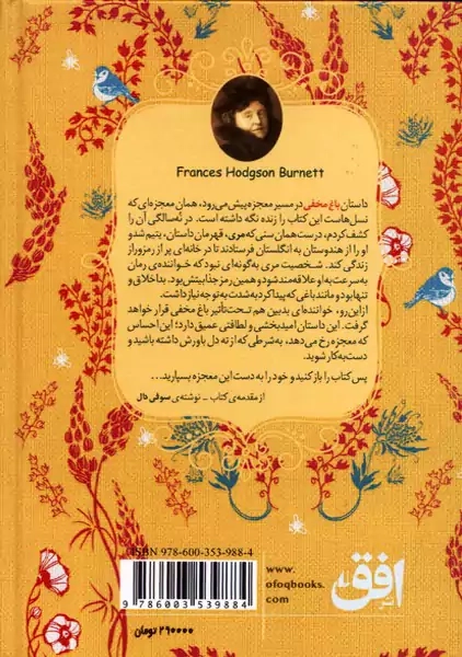 کتاب باغ مخفی (رنگین کمان کلاسیک) - 1