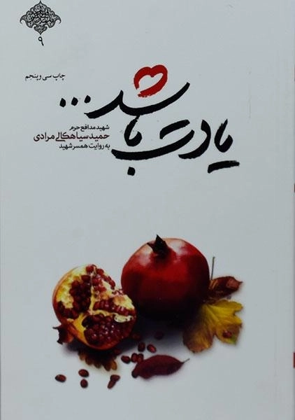 کتاب یادت باشد | ملاحسنی