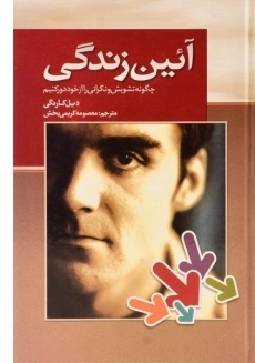 کتاب آیین زندگی