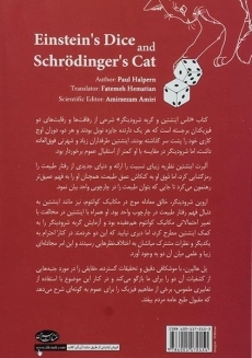 کتاب تاس اینشتین و گربه شرودینگر - پل هالپرن - 1