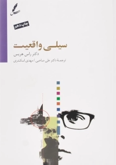 کتاب سیلی واقعیت | راس هریس