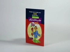 کتاب راه های ساده برای جلب رضایت زنان - باترا - 2