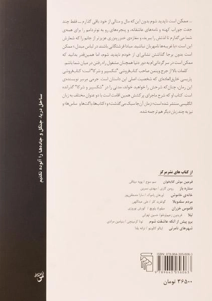 کتاب شکسپیر و شرکا اثر جرمی مرسر - 1