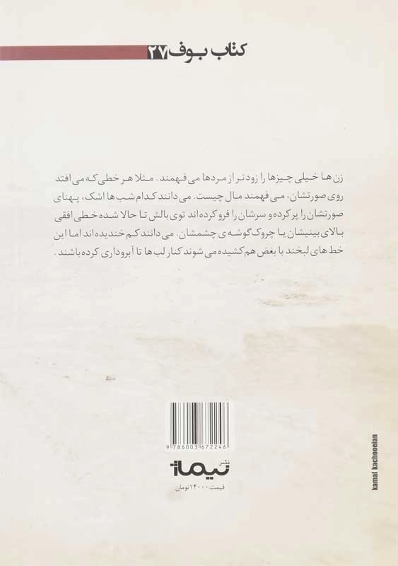 کتاب زمان زوال | شهره احدیت - 1