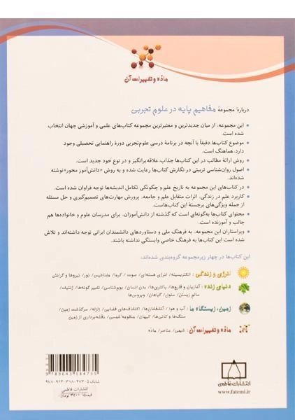 کتاب شیمی (مفاهیم پایه در علوم تجربی) - 1