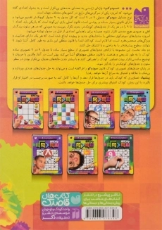 کتاب جادوی سودوکو سطح خیلی ساده 2 - 1