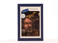 کتاب گالیله چه کسی بود؟ - 3