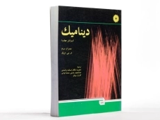کتاب دینامیک مریام