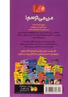 کتاب من می ترسم! (کیتی دختر آتش پاره 7) - 1