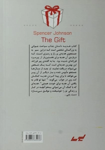 کتاب هدیه - اسپنسر جانسون - 1