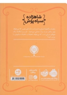 کتاب شاهزاده سیاه پوش 4 (هیولای هزار دندان) - 1
