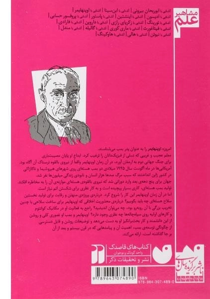 کتاب آشنایی با اوپنهایمر (مشاهیر علم) - 1