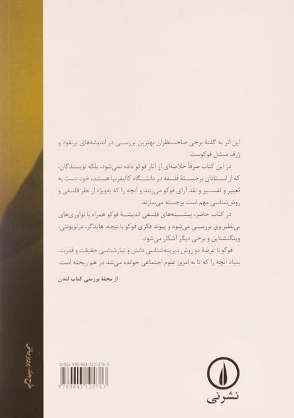 کتاب میشل فوکو - هیوبرت دریفوس - 1