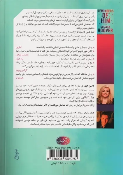 کتاب یاد او | کالین هوور - 1