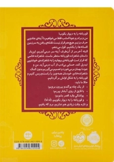 کتاب شاهزاده قورباغه (قصه ها عوض می شوند 8) - 1