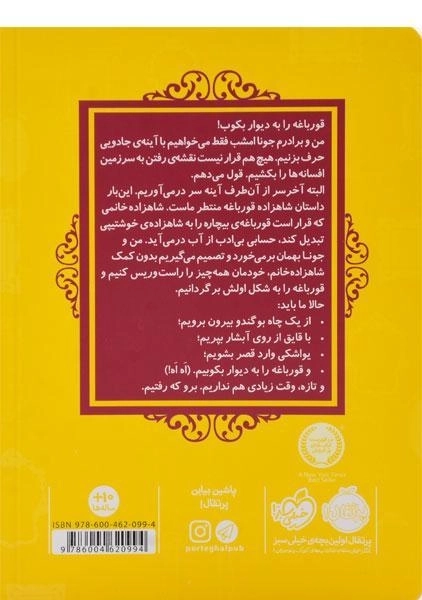 کتاب شاهزاده قورباغه (قصه ها عوض می شوند 8) - 1