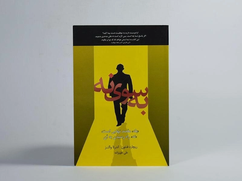 کتاب به سوی نه - ریچارد فنتون - 2