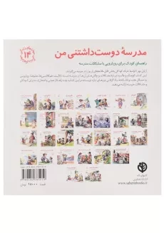 کتاب مدرسه دوست داشتنی من (مهارتهای زندگی 14) - 1